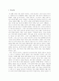 민속문학의이해_스스로 이물 혹은 이류 교혼 전설 이야기를 2편 이상 조사하여, 1편당 A4 1장 이내로 내용 요약과 감상을 적을 것 3페이지