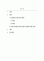 반려동물과생활문화_우리나라의 반려동물 문화에 대한 자신의 생각과 앞으로의 방향성에 대한 자신의 생각 2페이지