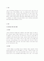 반려동물과생활문화_우리나라의 반려동물 문화에 대한 자신의 생각과 앞으로의 방향성에 대한 자신의 생각 3페이지