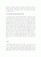 반려동물과생활문화_우리나라의 반려동물 문화에 대한 자신의 생각과 앞으로의 방향성에 대한 자신의 생각 4페이지