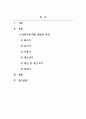 발달심리학_나의 청소년기(신생아기, 유년기, 성인기, 중년기, 노년기 모두 상관없음)의 발달적 특징을 사건을 중심으로 분석 2페이지