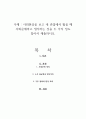 사회현상을 보고 내 관점에서 봤을 때 사회문제라고 생각하는 것을 두 가지 정도 찾아서 제출하시오 1페이지