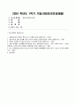 2024년 1학기 방송통신대 영화산업과마케팅 기말과제물)상품으로서의 영화의 특성 다섯 가지를 자세히 설명하시오 영화 PPL에 대한 정의를 내리고 PPL의 장점과 단점 영화의 마케팅 믹스 4요소 영화 마케팅의 요인들을 분석 버즈 마케팅 영화흥행 등 2페이지