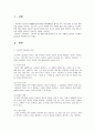 영유아교수방법론 1페이지