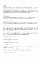 기-액평형실험 2페이지