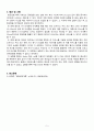 기체확산계수의 측정 5페이지