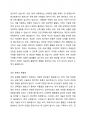 건강의 의미에 대한 정의를 정리하고, 실생활에서 건강하지 못했던 부분에 대해 토론하시오. (개인이나 주변인을 예를 들어 토론하여도 무방하며, 본인은 어떤 해결책을 제시하였는지에 대해서 토론하시오.) 3페이지