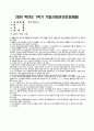 2024년 1학기 방송통신대 기말과제물 행정계량분석)확률변수의 개념 및 확률변수와 표본평균 간의 관계를 간단히 기술하시오 확률변수 Y의 표준편차가 6일 때, 확률변수 Y에 각각 5배를 곱하여 만든 새로운 확률변수 Z의 분산값 등 2페이지
