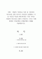 경험적 가족치료 이론 중 사티어의 의사소통 유형 5가지가 무엇인지 설명하고 이 중 자신과 자신의 배우자(혹은 가장 가까운 사람)의 의사소통 유형이 무엇인지 그리고 이에 관련된 가족문제나 관계문제의 사례를 서술해보시오 1페이지