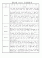 만3세,만4세 혼합반 일상과 놀이 관찰일지 및 평가 75Page 11페이지