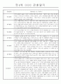 만3세,만4세 혼합반 일상과 놀이 관찰일지 및 평가 75Page 51페이지