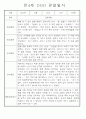 만3세,만4세 혼합반 일상과 놀이 관찰일지 및 평가 75Page 66페이지