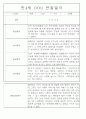 만3세,만4세 혼합반 일상과 놀이 관찰일지 및 평가 75Page 70페이지