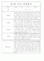 만3세,만4세 혼합반 일상과 놀이 관찰일지 및 평가 75Page 74페이지