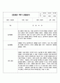 만2세반 (4세) 1학기 3월-8월 관찰일지 및 1학기 총평 4페이지