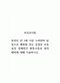 보육교사론_본인이 만 3세 이상 누리반의 담임으로 배정될 경우 운영상 보육실의 전체적인 환경구성과 영역배치에 대해 기술하시오 1페이지