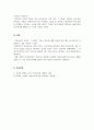 보육교사론_전인적인 발달을 통해서 영유아의 행복을 높이기 위해 보육교사로서 가장 중요하게 갖추어야 될 능력을 설정하고, 자신이 이 능력을 함양하기 위한 전략을 구체적으로 설계하시오 5페이지
