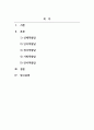 보육실습_만 3세 유아 발달적 특성(언어, 인지, 정서, 사회, 신체 발달)에 대해 기술하시오 2페이지