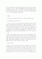 보육실습_만1세 영아의 신체발달을 촉진 할 수 있는 보육프로그램을 계획하여 작성하시오 4페이지