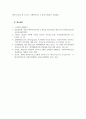 보육실습_만1세 영아의 신체발달을 촉진 할 수 있는 보육프로그램을 계획하여 작성하시오 8페이지