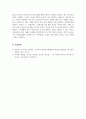 보육학개론_우리나라 보육의 현 시점에 대해 설명하고, 향후 보육 발전에 대한 본인의 생각을 논하시오 6페이지