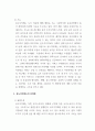 부동산공법_우리나라 토지 이용의 근간을 이루는 용도지역제도에 대하여 설명하시오 5페이지