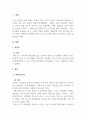 부동산분석론_아파트 입주물량과 분양물량에 따른 부동산 시장분석 및 향후 (2024~2027년) 전망 3페이지