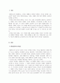 부동산시장론_최근 국토교통부 장관이 전세제도가 수명을 다한 게 아닌가 보고 있다고 언급하여 이와 관련된 논의가 활발히 일어나고 있는 상황이다 3페이지