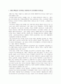 부동산시장론_현재도 주택공급은 부족하다고 생각하는가와 인구절벽현상이 부동산 시장에 미치는 영향은 무엇이라고 생각하는가에 대하여 정리하시오 3페이지