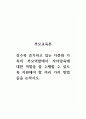부모교육론_갈수록 증가하고 있는 다문화 가족의 부모역할에서 자녀양육에 대한 역할을 잘 수행할 수 있도록 지원해야 할 여러 가지 방법들을 논하시오 1페이지