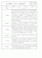 만0세,만1세,만2세 혼합반 6개영역 평가제 관찰일지 80Page (기본생활,신체운동,의사소통,사회관계,예술경험,자연탐구) 47페이지