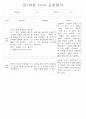 만0세,만1세,만2세 혼합반 6개영역 평가제 관찰일지 80Page (기본생활,신체운동,의사소통,사회관계,예술경험,자연탐구) 55페이지