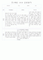 만0세,만1세,만2세 혼합반 6개영역 평가제 관찰일지 80Page (기본생활,신체운동,의사소통,사회관계,예술경험,자연탐구) 60페이지