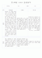 만0세,만1세,만2세 혼합반 6개영역 평가제 관찰일지 80Page (기본생활,신체운동,의사소통,사회관계,예술경험,자연탐구) 62페이지
