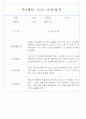 만0세,만1세,만2세 혼합반 6개영역 평가제 관찰일지 80Page (기본생활,신체운동,의사소통,사회관계,예술경험,자연탐구) 68페이지