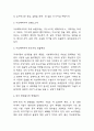 아모레퍼시픽 중국시장 진출배경과 중국진출 성공전략 분석 및 향후시사점 3페이지