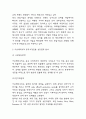 아모레퍼시픽 중국시장 진출배경과 중국진출 성공전략 분석 및 향후시사점 4페이지