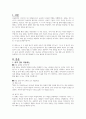 아동문학 중 유아에게 들려 줄 현실동화와 환상동화 한 편씩을 소개하고 교육적 가치에 대한 의견을 서술하세요. 2페이지