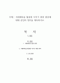 사회체육을 활성화 시키기 위한 방안에 대해 본인의 생각을 제시하시오 1페이지