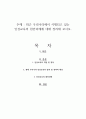 최근 우리나라에서 시행되고 있는 인성교육의 현안과제에 대해 정리해 보시오 1페이지