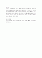 IT기기 (휴대폰 등)의 지나친 사용 (게임, SNS, OTT 등)이 인간관계에 미치는 영향에 대해 기술하시오. 4페이지