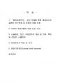 2024년 1학기 행정계량분석 출석수업대체시험 과제물(무작위 표본추출의 방법, 산술평균) 2페이지