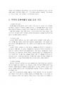 2024년 1학기 행정계량분석 출석수업대체시험 과제물(무작위 표본추출의 방법, 산술평균) 4페이지