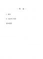 2024년 1학기 세계의역사 출석수업대체시험 과제물(지구적 발전의 길고도 느린 죽음) 2페이지
