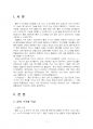 2024년 1학기 농업생물화학 출석수업대체시험 과제물(물의 구조와 특성, 식물세포) 3페이지