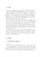 2024년 1학기 직업세계와직업정보 출석수업대체시험 과제물(강의 1강 인간의 삶과 일) 3페이지