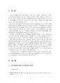 2024년 1학기 인적자원관리론 출석수업대체시험 과제물(가족친화적 제도의 필요성, 예시) 3페이지
