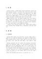 2024년 1학기 공기업론 출석수업대체시험 과제물(공공요금의 특징과 문제점, 발전방안) 3페이지