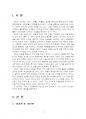 2024년 1학기 고전함께읽기 출석수업대체시험 과제물(논어 - 군자의 면모와 특징) 3페이지