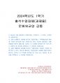2024년 1학기 문화와교양 출석수업대체시험 과제물(당신이 가장 좋아하는 대중문화) 1페이지